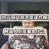 韩国抗议网站将泡菜译为辣白菜，韩国人到底着急什么