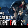 《生化危机2重制版》【4K 60帧】英语中字  里昂[表关] |  剪辑版【RSIDENT EVIL 系列】  | G病毒起源-「GamMora放映厅」_生化危机_剧情