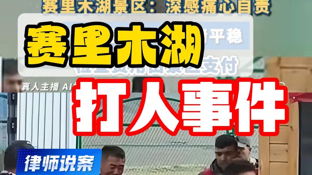 7个打1个？赛里木湖不应是"比武场”