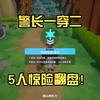 【元梦狼人杀】第27集：投不出狼？那就交给我警长一穿二惊险翻盘