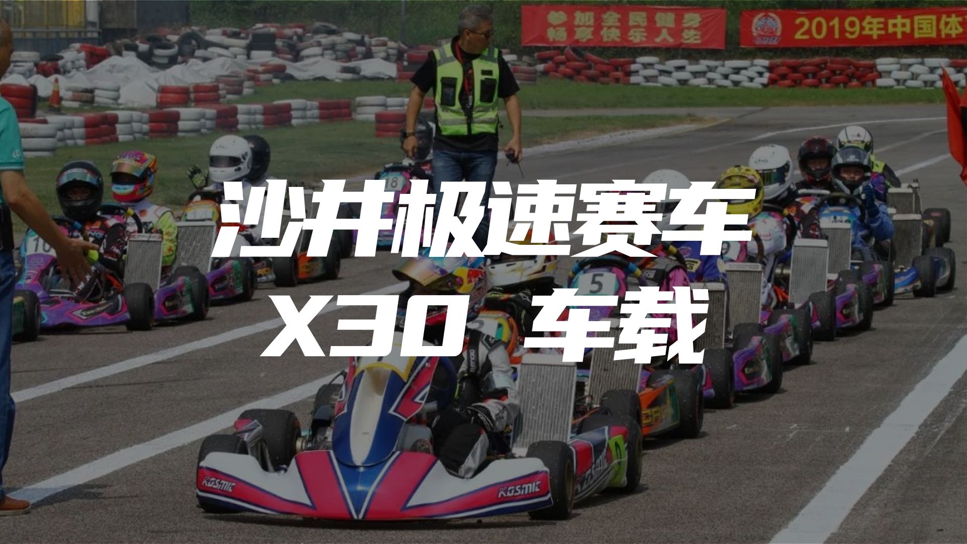 深圳沙井极速赛车 X30，大神来指导下