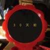 我在233天的循环里，找到了人生的意义