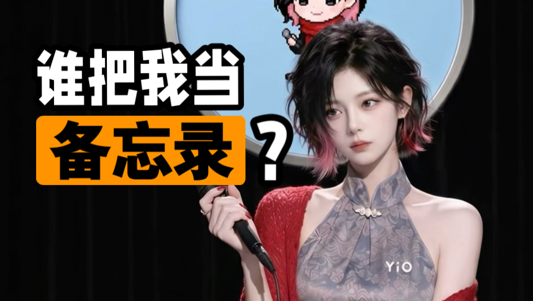 【豆包包脱口秀】小青年拿ai当备忘录，成功找回wifi密码