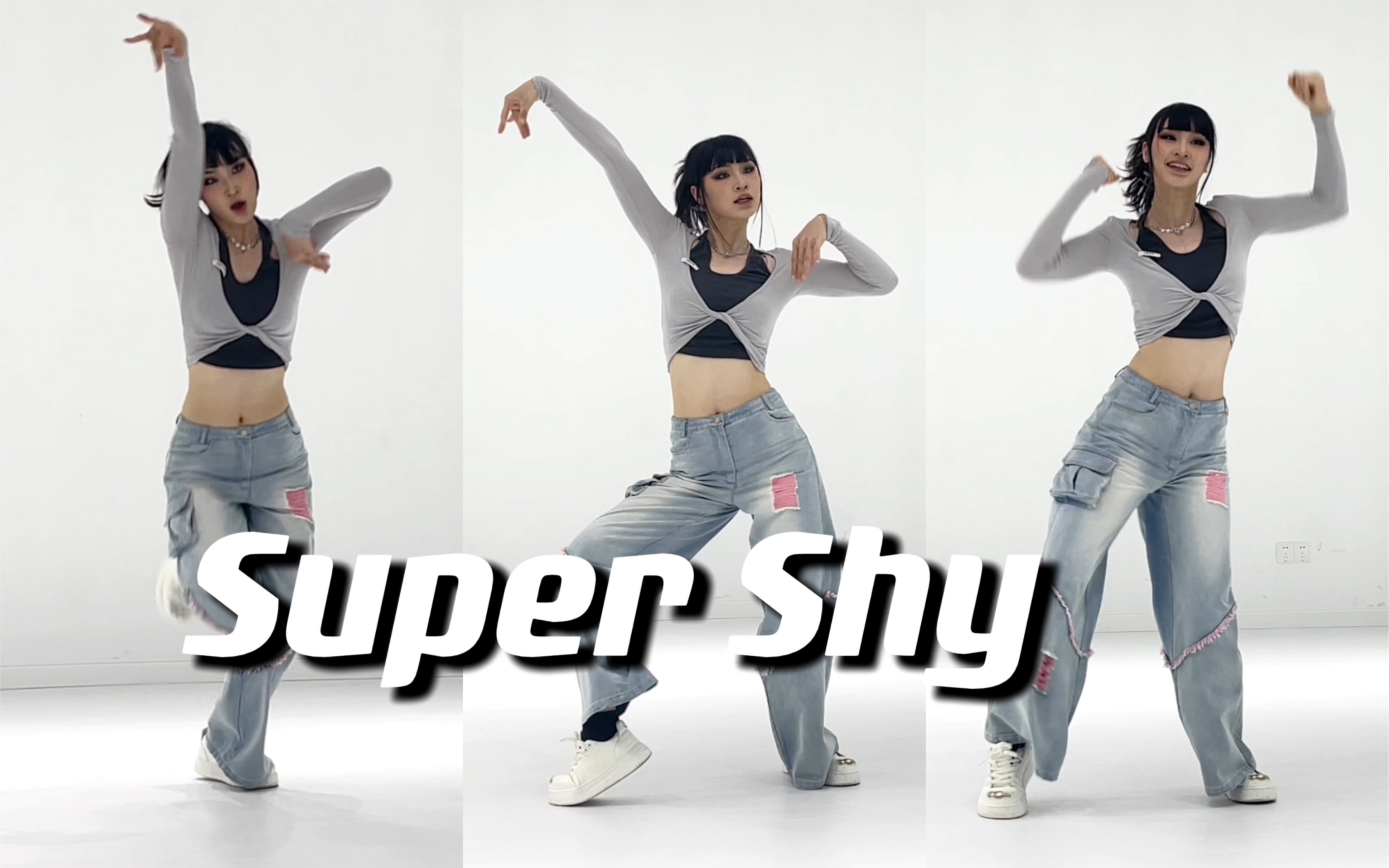【DoDo】New Jeans《Super Shy》翻跳+教程分解/舞蹈动作详细分解/半曲💕好久不见