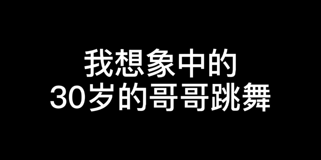 【追光吧哥哥】【杜淳】【李赫宰】【曺圭贤】 真ⷤ𘍤𘀦 𗧚„30+哥哥哔哩哔哩bilibili