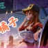 【QQ飞车端游】CG动画合集， 小橘子的成长，带你走进 QQ动物园 & QQ钢铁厂。