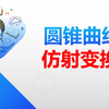 初识仿射变换