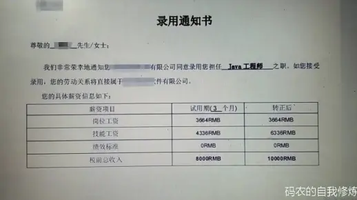 程序员月薪过万很难吗？程序员展示月薪10000元的offer