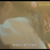 预告《奇迹·笨小孩