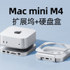 HDMI版到了！新Mac mini M4硬盘盒+扩展坞，支架底座预留开机孔