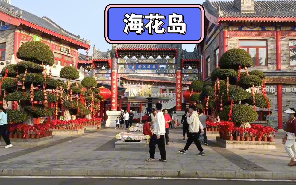 2024年大年初七打卡美丽的海南海花岛风情商业街和风情饮食街