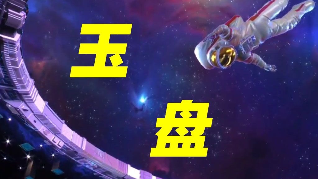 《玉盘》听一次被硬控一次❤