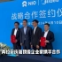 两位安庆籍顶级企业家携手合作：蔚来汽车董事长李斌（太湖人）与美的集团董事长方洪波（枞阳人）出席签约仪式。