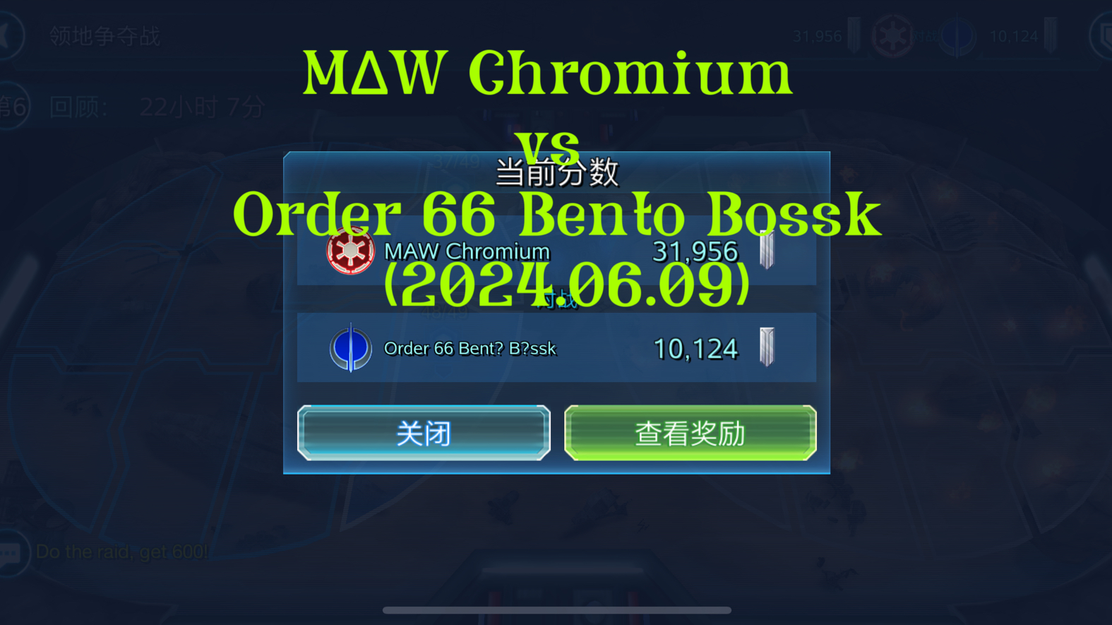 【银河英雄传】TW合集——MΔW Chromium vs Order 66 Bento Bossk (2024.06.09)