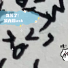 久等了！   第九期ask