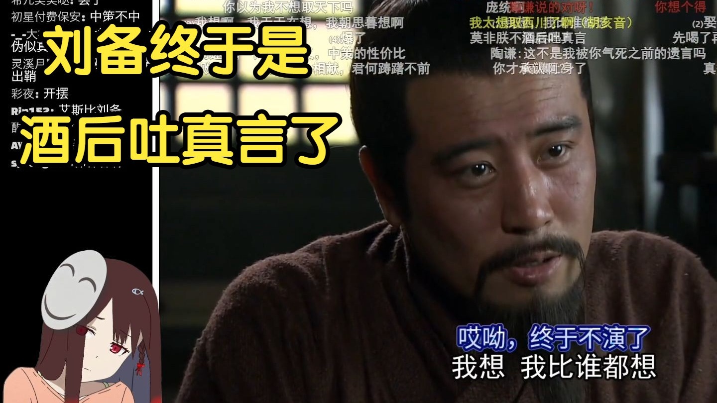 泛鸽鸽看折棒吐槽新三国第一百九十八集：杀人狂张飞来了！快跑啊！ 啊这 进化成人了【泛式】