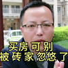 买房时首付能少付就少付，贷款能多贷就多贷合适，还是能全款就全款，能少贷就少贷合适呢？看完这个视频你就明白了