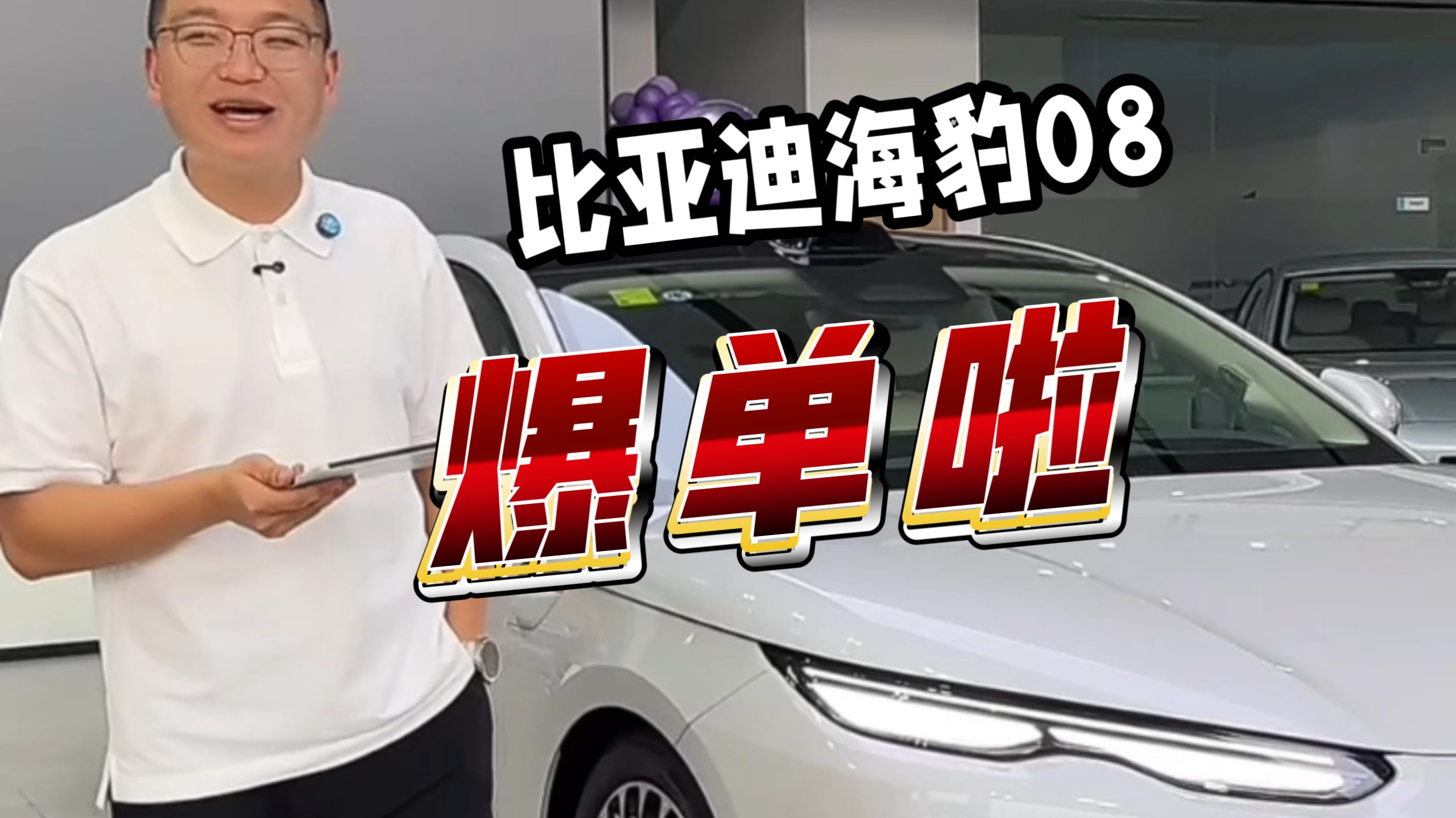 比亚迪海豹08，爆单了吗？