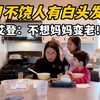 女儿发现我有白头发，艾登一句话让我太暖心，这混血萌娃情商高