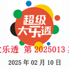 大乐透第2025013期前后区数据分析情况，仅供参考