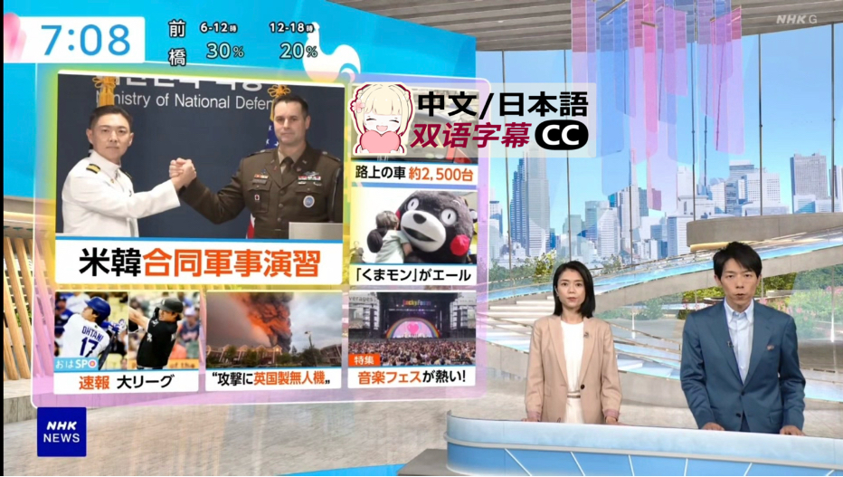NHK おはよう日本　8月17日(月) 米韓合同軍事演習 北猛反発・初の露領内攻撃 英供給無人機で・台風一過 脳卒中に注意・音楽フェス急成長 現場に密着 他