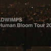 【RADWIMPS】Human Bloom Tour