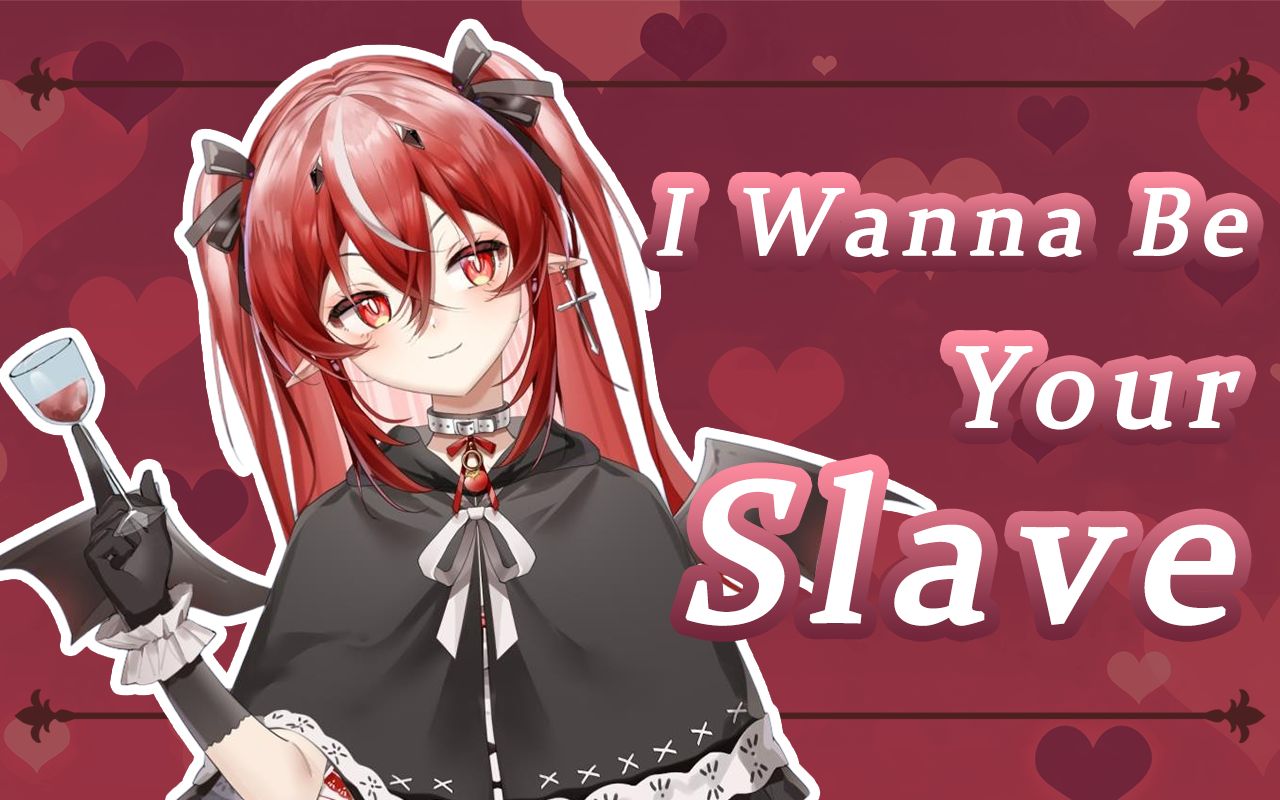 "可以做我的主人吗？“ | 20秒的《I WANNA BE YOUR SLAVE》_哔哩哔哩_bilibili