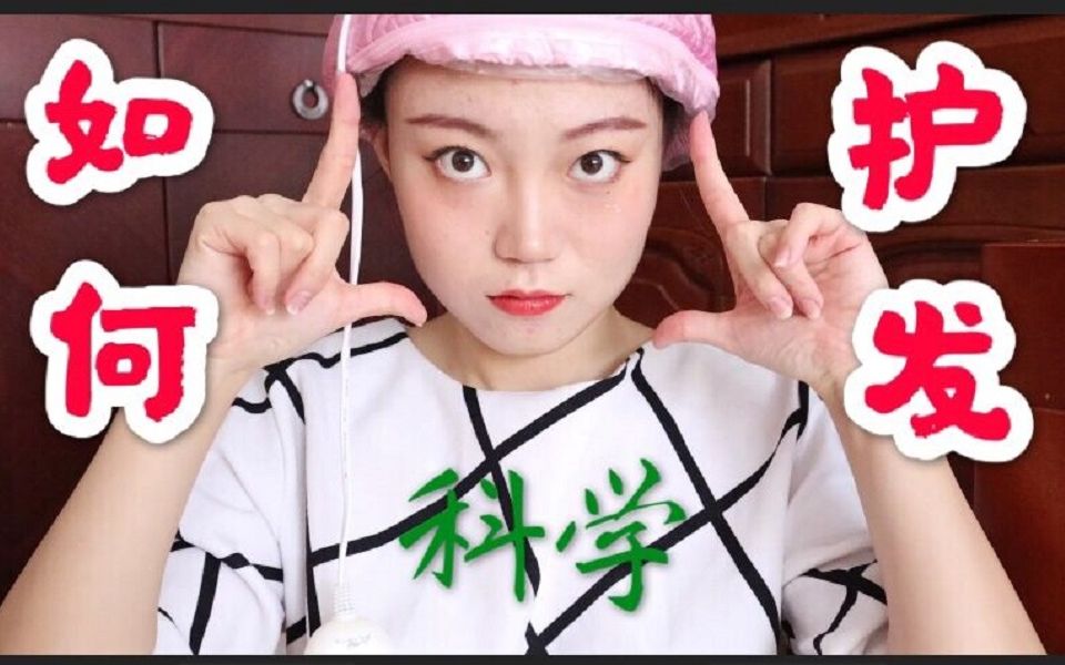 【护发分享】在宿舍在家竟然能和理发店做出的头发护理（发膜）一模一样？| 白菜价护发分享