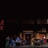 《茶馆》第二幕——北京市广渠门中学