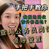 纯干货！你报的公务员岗位晋升空间大不大？教你查官方数据，看各单位设置了多少处长、局长