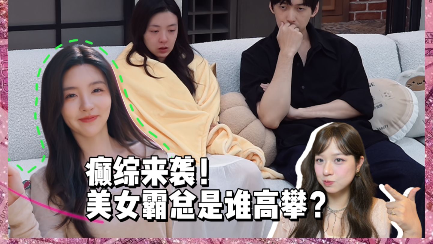 纯欲女神但昏招频出？从美女视角解析徐绿杨恋综神操作~