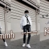 【汤汤】EXO 金钟仁 KAI --- Mmmh 片段翻跳  路边跳舞第一人 芜湖~起飞？
