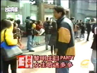 《黎明 Leon Lai》31歲生日Party (1997)