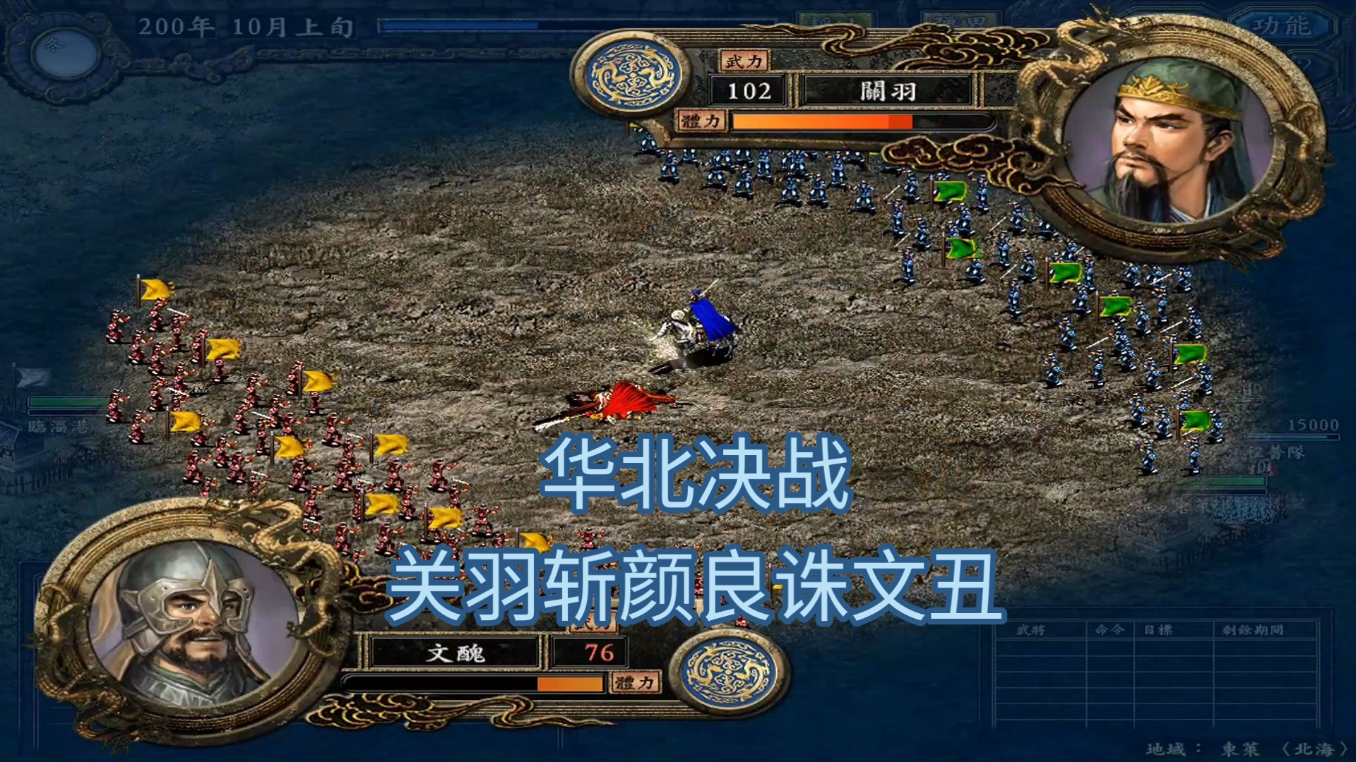 三国志<华北决战 <下一个该找马超剧本玩一玩了