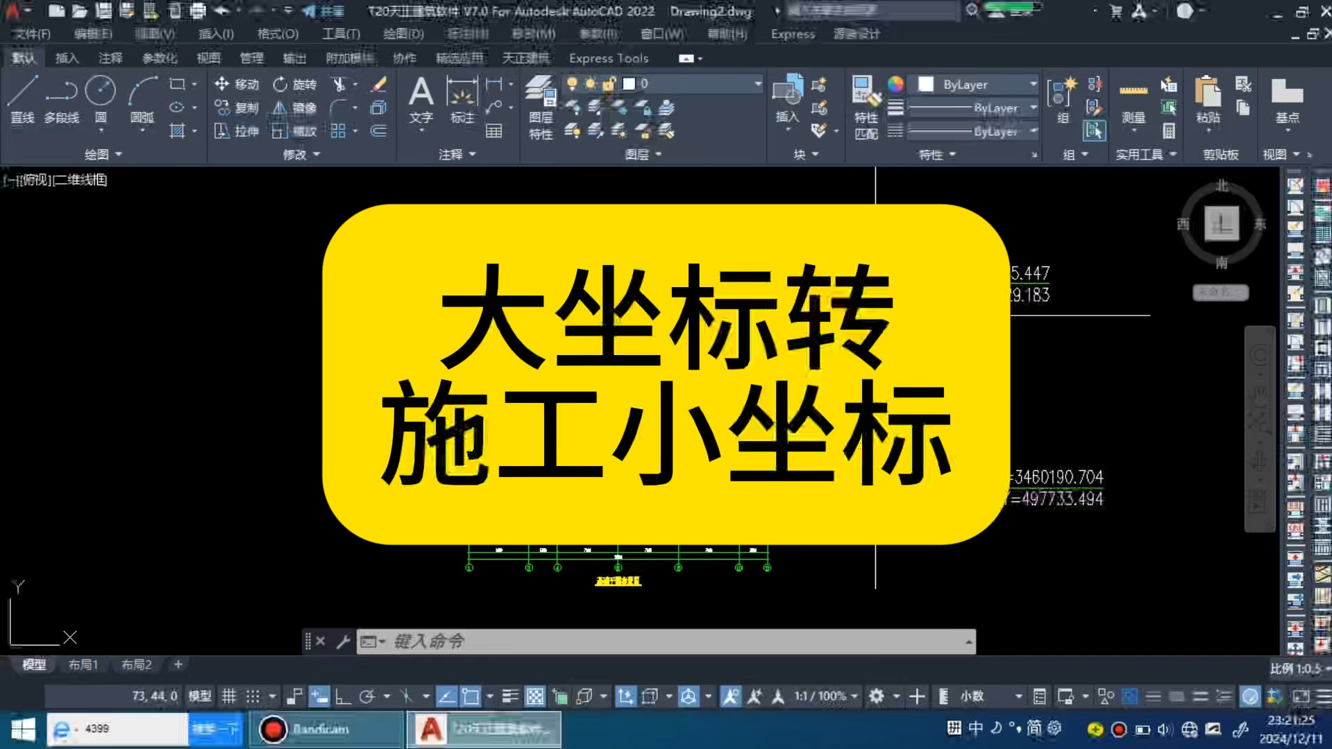 大坐标转施工小坐标