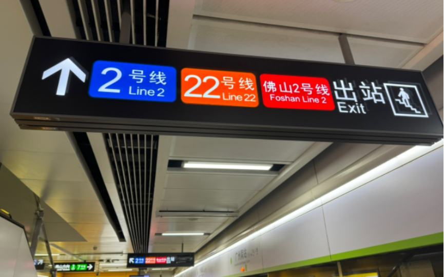 【广州地铁】全国最二的地铁报站