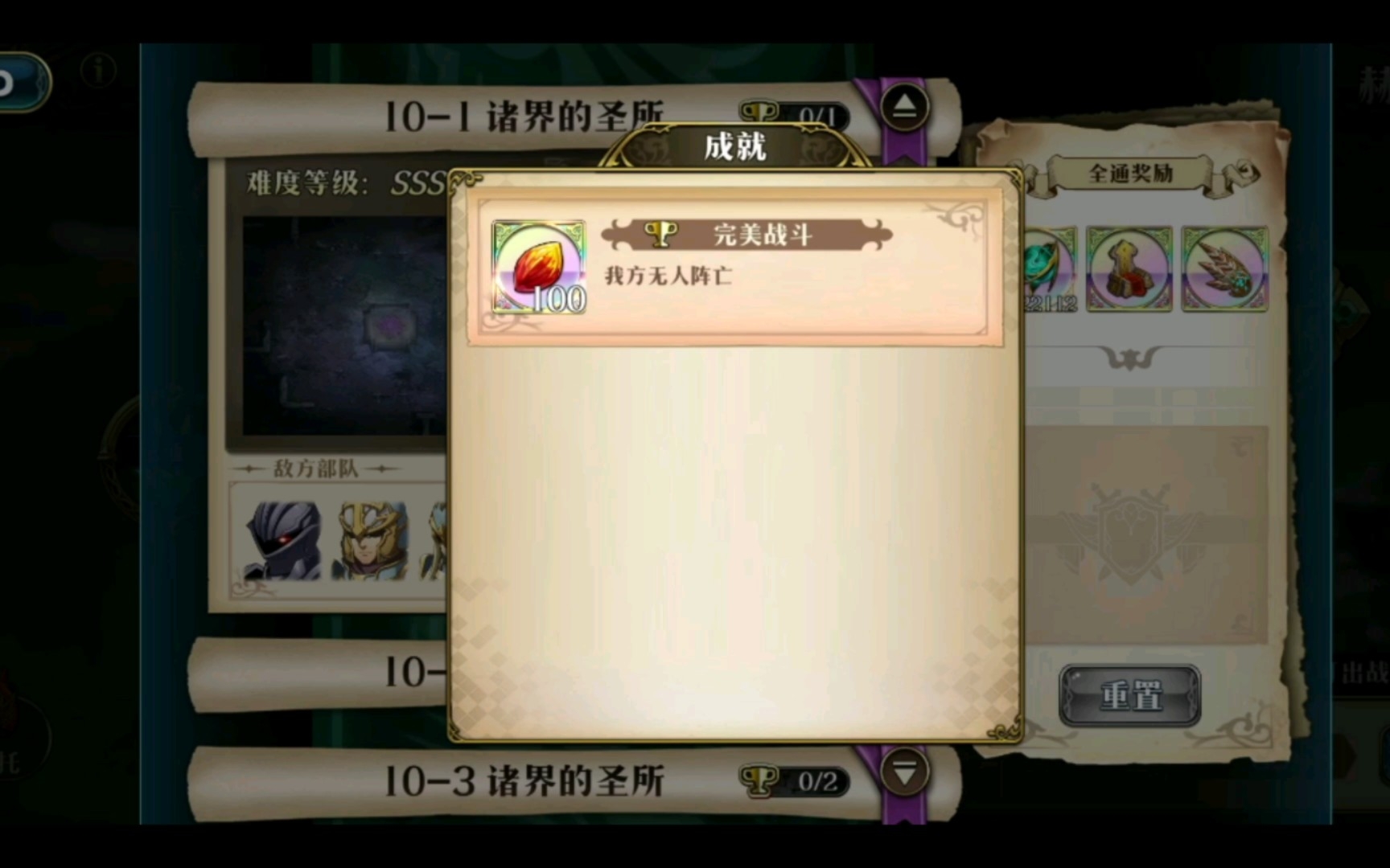 极星的国度 梦幻模拟战 赫尔海姆10-1诸界的圣所全成就