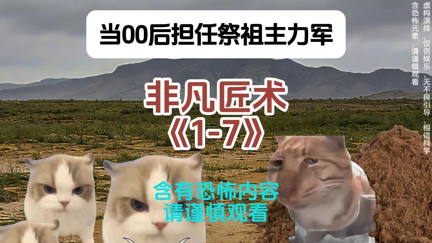 《非凡匠术》1-7集