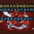 【原神】中国消防员玩原神感动外网！甚至要来中国旅游？成都芭芭拉3D广告引发外网热议！