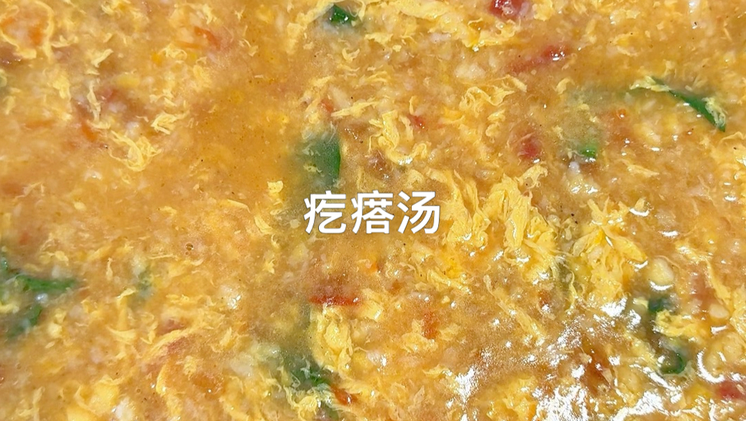 疙瘩汤 男人会做饭，生活更浪漫～
