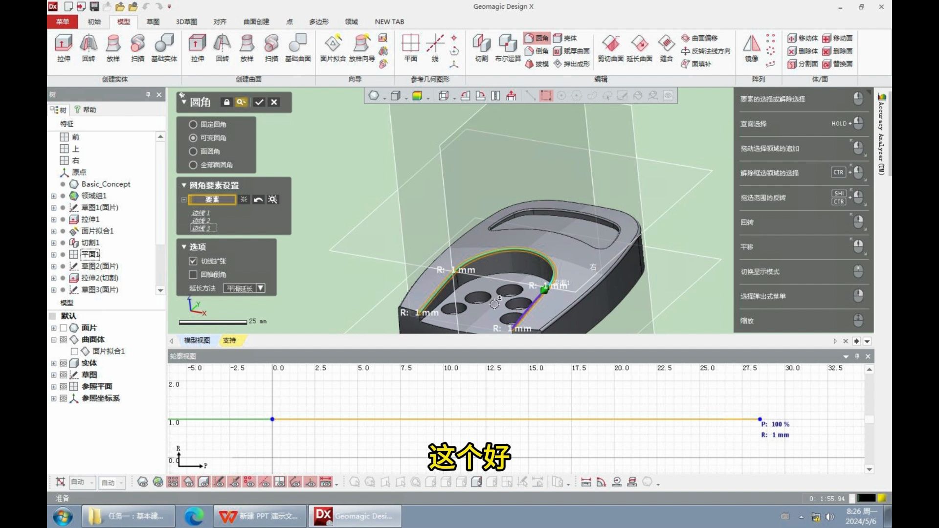 杰魔逆向-DX-零件Basic_Concept（有声版）