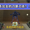 终结者模式原来还可以用拳头刀僵尸？_游戏热门视频