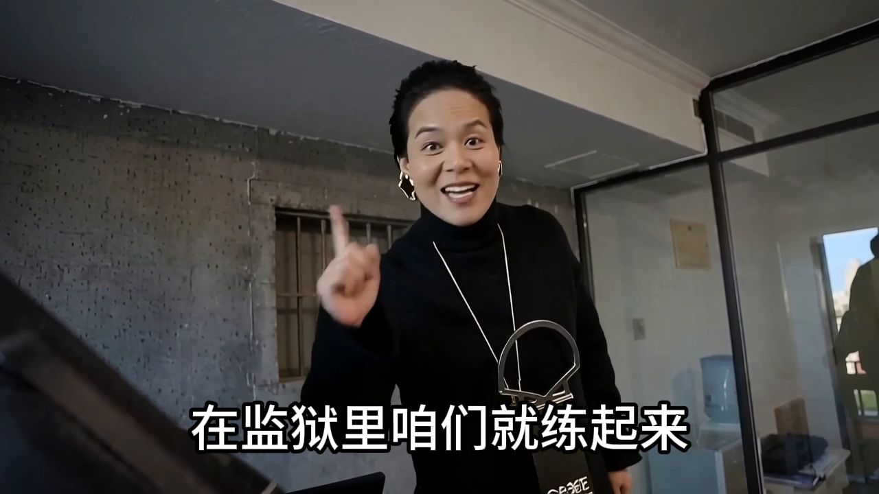 在监狱里咱们就练起来！！