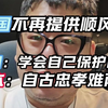 亲 要保护好自己哟 以后我不管了