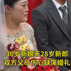 36岁新娘28岁新郎，请用一句话祝福他们吧
