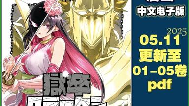 [漫画<em class="keyword">电子版</em>资源]1-5卷.PDF 海怪狱卒[タカヒロ 戸流ケイ]