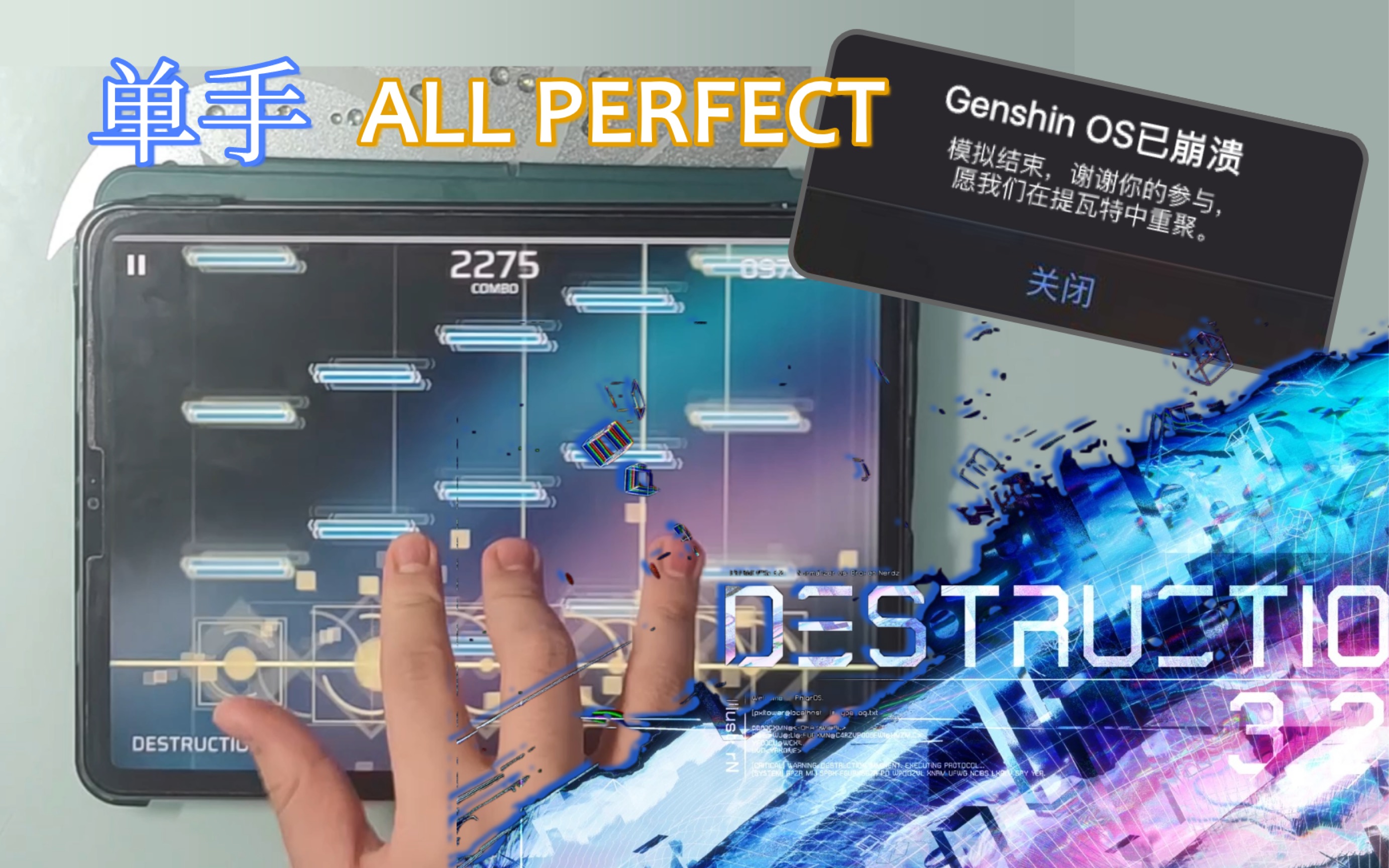 Phigros魔王-DESTRUCTION 3,2,1-AT Lv.16-单手All Perfect！