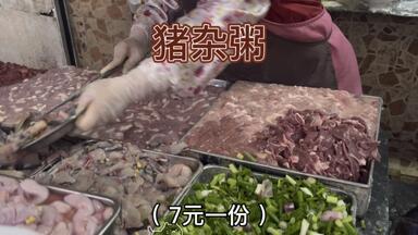 广东街头<em class="keyword">猪杂粥</em>～7元满满一大碗