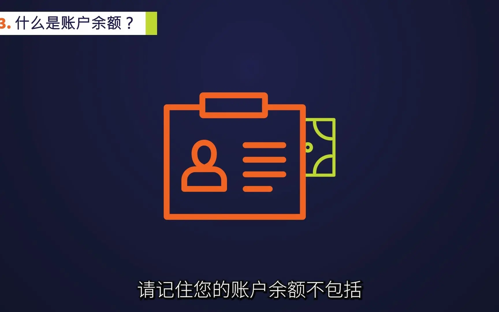 和fxtm富拓一起看看什么是账户里的余额？