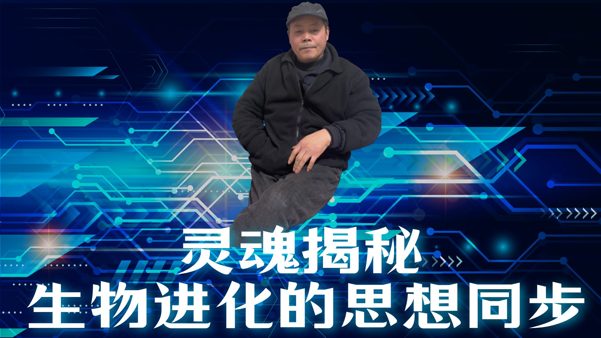 意识灵魂轮回生死之谜二